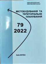 Містобудування та територіальне планування