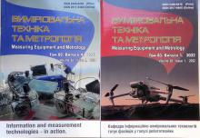 Вимірювальна техніка та метрологія : Збірник наукових праць