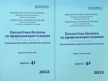 Екологічна безпека та основи природокористування : Збірник наукових праць