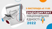 Радіодиктант єдності до Дня української писемності та мови