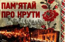 Трагедія і Подвиг Героїв  до Дня пам’яті Героїв Крут
