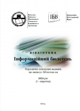Інформаційний бюлетень