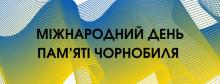 Чорнобиль і війна