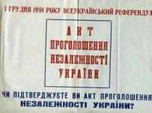 референдум