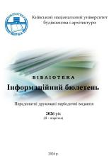 Інформаційний бюлетень